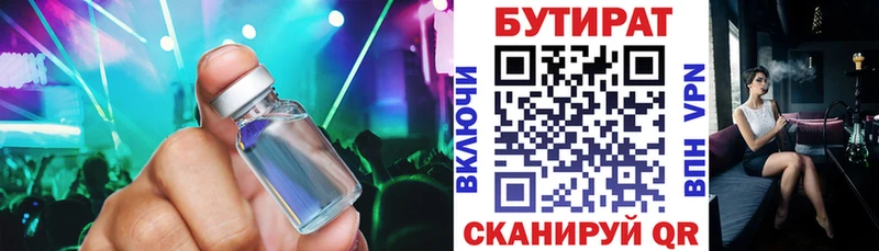 БУТИРАТ BDO 33% Купить закладки Приморско-Ахтарск